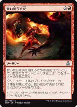 画像1: 食い荒らす炎/Devour in Flames (OGW)《Foil》