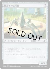面晶体の這行器/Hedron Crawler (OGW)《Foil》