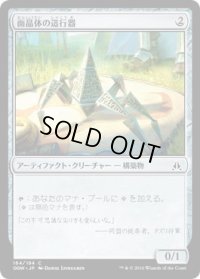 面晶体の這行器/Hedron Crawler (OGW)《Foil》