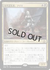 永代巡礼者、アイリ/Ayli, Eternal Pilgrim (OGW)《Foil》