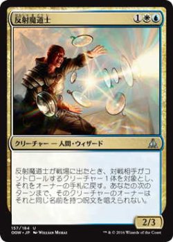 画像1: 反射魔道士/Reflector Mage (OGW)《Foil》