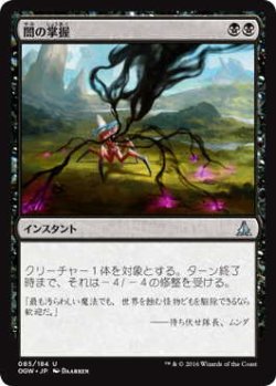 画像1: 闇の掌握/Grasp of Darkness (OGW)《Foil》