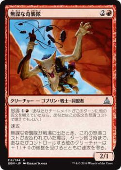 画像1: 無謀な奇襲隊/Reckless Bushwhacker (OGW)《Foil》