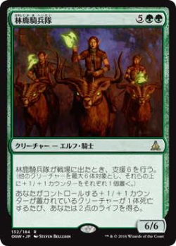 画像1: 林鹿騎兵隊/Gladehart Cavalry (OGW)《Foil》