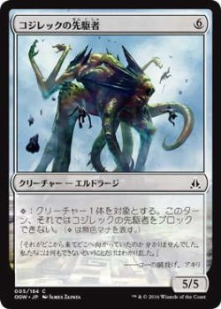 画像1: コジレックの先駆者/Kozilek's Pathfinder (OGW)《Foil》