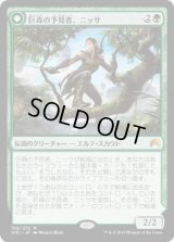 巨森の予見者、ニッサ/Nissa, Vastwood Seer (ORI)《Foil》