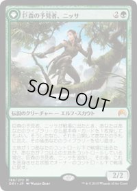 巨森の予見者、ニッサ/Nissa, Vastwood Seer (ORI)《Foil》