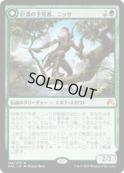 画像1: 巨森の予見者、ニッサ/Nissa, Vastwood Seer (ORI)《Foil》