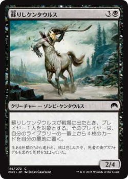 画像1: 蘇りしケンタウルス/Returned Centaur (ORI)《Foil》