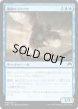 護輪のフクロウ/Ringwarden Owl (ORI)《Foil》