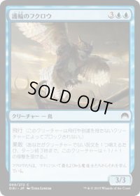 護輪のフクロウ/Ringwarden Owl (ORI)《Foil》