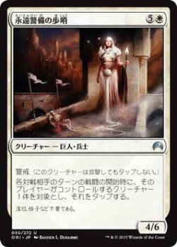 画像1: 永遠警備の歩哨/Sentinel of the Eternal Watch (ORI)《Foil》