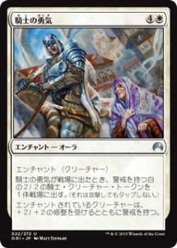 画像1: 騎士の勇気/Knightly Valor (ORI)《Foil》