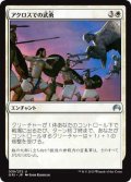 アクロスでの武勇/Valor in Akros (ORI)《Foil》