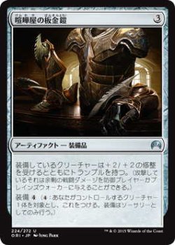 画像1: 喧嘩屋の板金鎧/Brawler's Plate (ORI)《Foil》