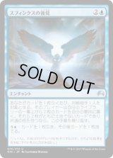 スフィンクスの後見/Sphinx's Tutelage (ORI)《Foil》