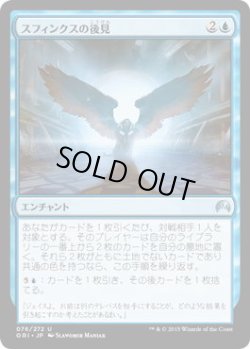 画像1: スフィンクスの後見/Sphinx's Tutelage (ORI)《Foil》