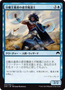 画像1: 分離主義者の虚空魔道士/Separatist Voidmage (ORI)《Foil》