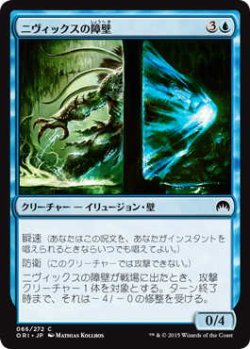 画像1: ニヴィックスの障壁/Nivix Barrier (ORI)《Foil》