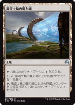 画像1: 魔道士輪の魔力網/Mage-Ring Network (ORI)《Foil》