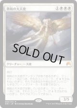 徴税の大天使/Archangel of Tithes (ORI)《Foil》