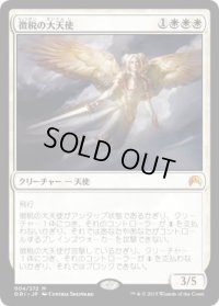 徴税の大天使/Archangel of Tithes (ORI)《Foil》