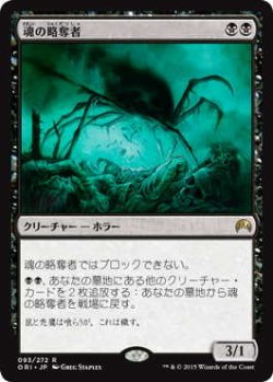 画像1: 魂の略奪者/Despoiler of Souls (ORI)《Foil》