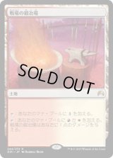 戦場の鍛冶場/Battlefield Forge (ORI)《Foil》