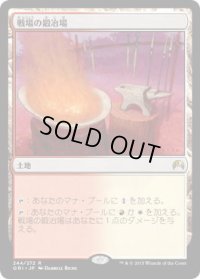 戦場の鍛冶場/Battlefield Forge (ORI)《Foil》