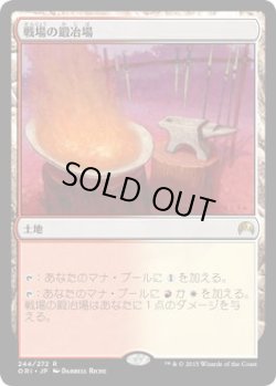 画像1: 戦場の鍛冶場/Battlefield Forge (ORI)《Foil》