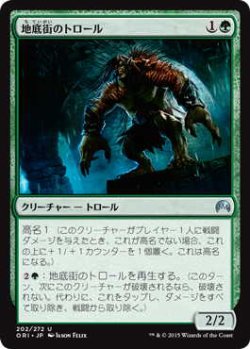 画像1: 地底街のトロール/Undercity Troll (ORI)《Foil》