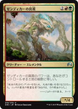 画像1: ゼンディカーの具現/Zendikar Incarnate (ORI)《Foil》