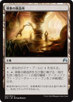 画像1: 領事の鋳造所/Foundry of the Consuls (ORI)《Foil》