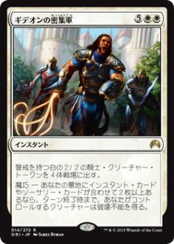 画像1: ギデオンの密集軍/Gideon's Phalanx (ORI)《Foil》