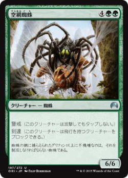 画像1: 空網蜘蛛/Skysnare Spider (ORI)《Foil》