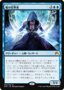 画像1: 輪の信奉者/Disciple of the Ring (ORI)《Foil》