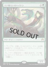 マナ喰らいのハイドラ/Managorger Hydra (ORI)《Foil》