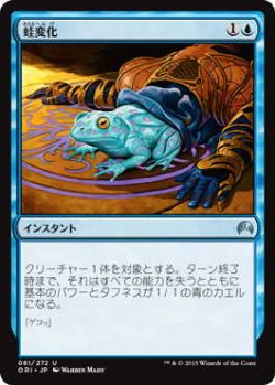 画像1: 蛙変化/Turn to Frog (ORI)《Foil》