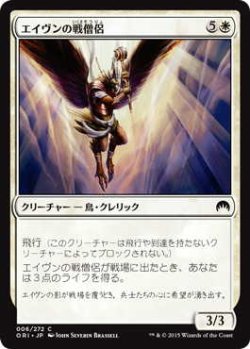 画像1: エイヴンの戦僧侶/Aven Battle Priest (ORI)《Foil》