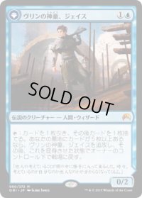 ヴリンの神童、ジェイス/Jace, Vryn's Prodigy (ORI)《Foil》