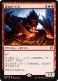 強欲なドラゴン/Avaricious Dragon (ORI)《Foil》