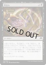 骨読み/Read the Bones (ORI)《Foil》