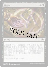 骨読み/Read the Bones (ORI)《Foil》
