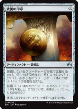 画像1: 武勇の印章/Sigil of Valor (ORI)《Foil》