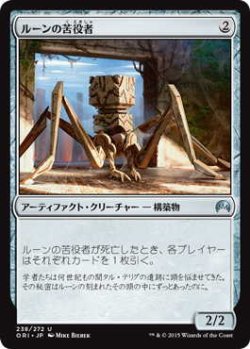 画像1: ルーンの苦役者/Runed Servitor (ORI)《Foil》