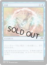 否認/Negate (ORI)《Foil》