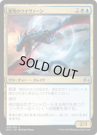 雷鳴のワイヴァーン/Thunderclap Wyvern (ORI)《Foil》