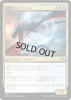 画像1: 雷鳴のワイヴァーン/Thunderclap Wyvern (ORI)《Foil》