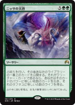 画像1: ニッサの天啓/Nissa's Revelation (ORI)《Foil》