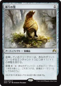 画像1: 神々の兜/Helm of the Gods (ORI)《Foil》